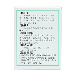前列舒丸(康蒂尼) 前列舒丸(康蒂尼)