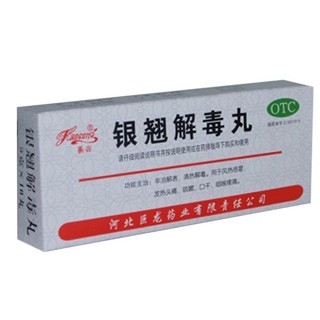 銀翹解毒丸(巨龍)