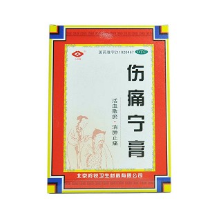 傷痛寧膏 傷痛寧膏