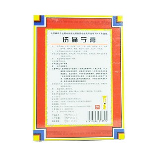 傷痛寧膏價(jià)格 傷痛寧膏價(jià)格