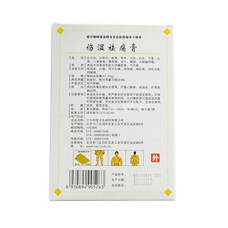 傷濕祛痛膏價(jià)格 傷濕祛痛膏價(jià)格