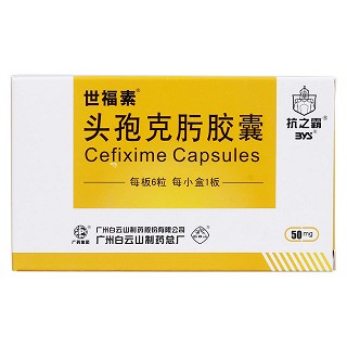 頭孢克肟膠囊價格 頭孢克肟膠囊價格