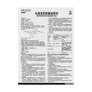 頭孢克肟膠囊(50mg*6s) 頭孢克肟膠囊(50mg*6s)