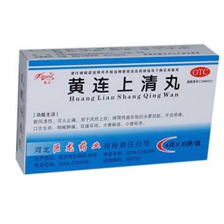 黃連上清丸 黃連上清丸