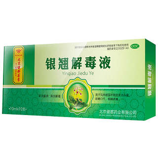 銀翹解毒液(健都)