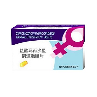 鹽酸環(huán)丙沙星陰道泡騰片(九龍) 鹽酸環(huán)丙沙星陰道泡騰片(九龍)