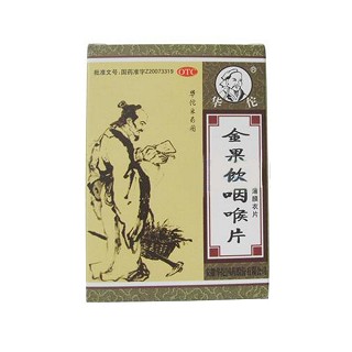 金果飲咽喉片(華佗)