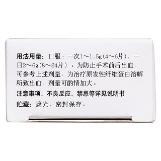 氨甲環(huán)酸片功效作用廠家 氨甲環(huán)酸片功效作用廠家