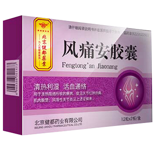 風痛安膠囊(健都)