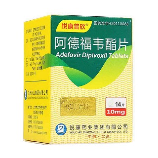 阿德福韋酯片(悅康普欣) 阿德福韋酯片(悅康普欣)