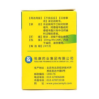 阿德福韋酯片(悅康普欣) 阿德福韋酯片(悅康普欣)