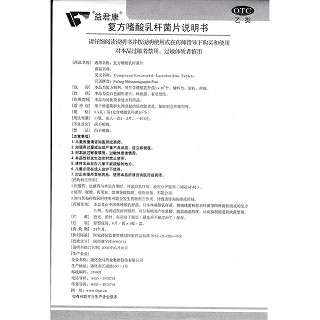 復方嗜酸乳桿菌片(0.5g*6s*4板) 復方嗜酸乳桿菌片(0.5g*6s*4板)