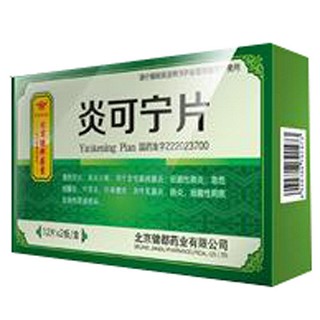 炎可寧片(健都)