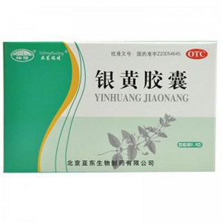 銀黃膠囊 銀黃膠囊