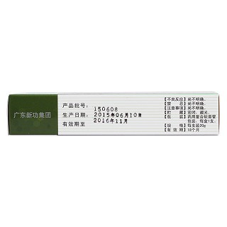 復(fù)方蛇脂軟膏(新功) 復(fù)方蛇脂軟膏(新功)