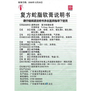 復(fù)方蛇脂軟膏功效作用廠家 復(fù)方蛇脂軟膏功效作用廠家