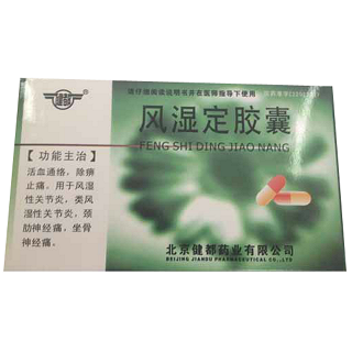風(fēng)濕定膠囊(健都) 風(fēng)濕定膠囊(健都)