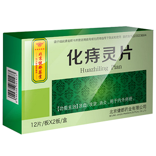 化痔靈片(健都) 化痔靈片(健都)