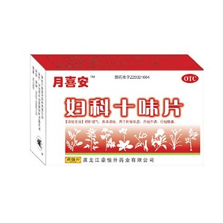 婦科十味片(鼎恒升)