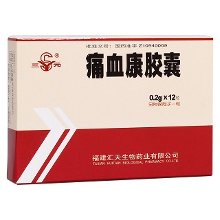 痛血康膠囊(三元)