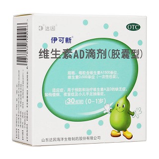 維生素ad滴劑膠囊型(伊可新0-1歲)