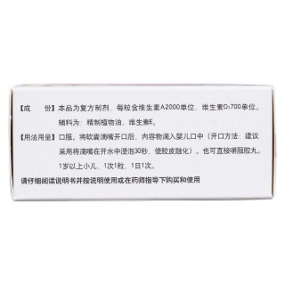 維生素ad滴劑膠囊型(伊可新1歲以上)