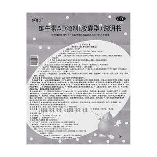 維生素ad滴劑膠囊型功效作用廠家