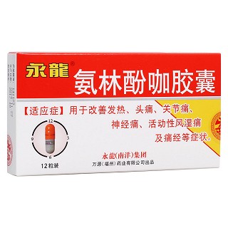氨林酚咖膠囊(永龍)