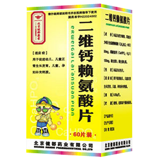 二維鈣賴氨酸片(健都)