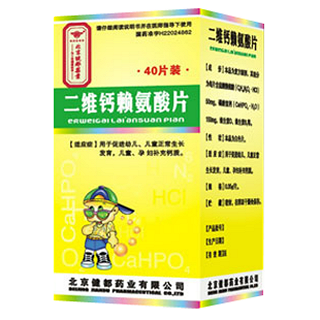 二維鈣賴氨酸片(健都)