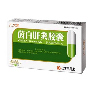 茵白肝炎膠囊價格 茵白肝炎膠囊價格