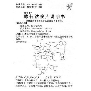 腺苷鈷胺片功效作用廠家 腺苷鈷胺片功效作用廠家