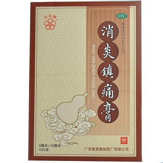 消炎鎮(zhèn)痛膏 消炎鎮(zhèn)痛膏