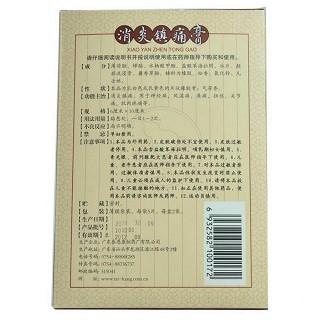 消炎鎮(zhèn)痛膏價格 消炎鎮(zhèn)痛膏價格