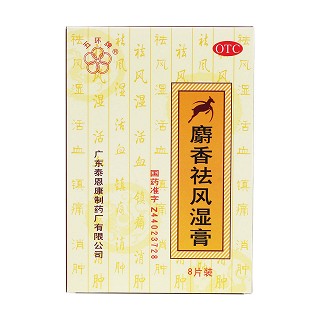 麝香祛風(fēng)濕膏價格 麝香祛風(fēng)濕膏價格