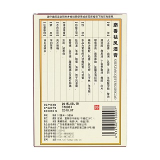 麝香祛風(fēng)濕膏(五環(huán)牌) 麝香祛風(fēng)濕膏(五環(huán)牌)