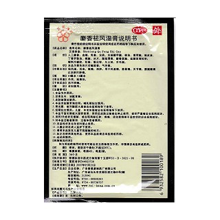 麝香祛風(fēng)濕膏(10cm*6cm*8s) 麝香祛風(fēng)濕膏(10cm*6cm*8s)