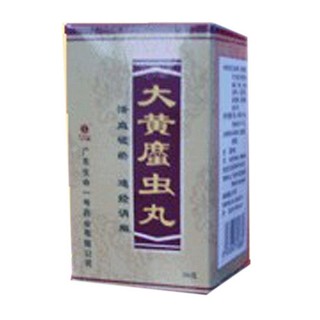 大黃庶蟲丸(生命一號(hào)) 大黃庶蟲丸(生命一號(hào))