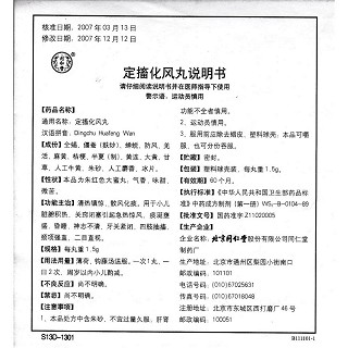 定搐化風(fēng)丸(1.5g*10s) 定搐化風(fēng)丸(1.5g*10s)
