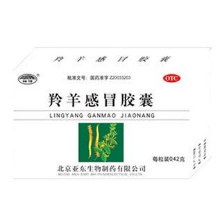 羚羊感冒膠囊(瑞晴)