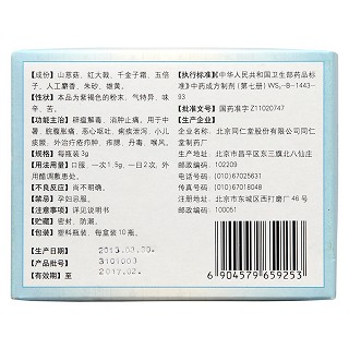 紫金散 紫金散