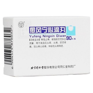 愈風(fēng)寧心滴丸(同仁堂) 愈風(fēng)寧心滴丸(同仁堂)
