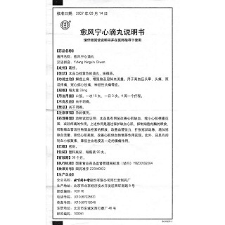 愈風(fēng)寧心滴丸價(jià)格 愈風(fēng)寧心滴丸價(jià)格