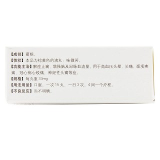 愈風(fēng)寧心滴丸功效作用廠家 愈風(fēng)寧心滴丸功效作用廠家