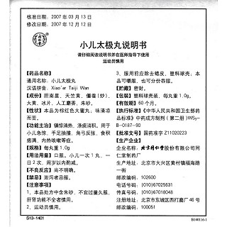小兒太極丸功效作用廠家 小兒太極丸功效作用廠家