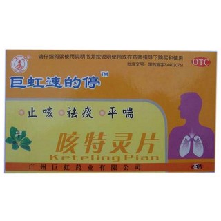 咳特靈片 咳特靈片