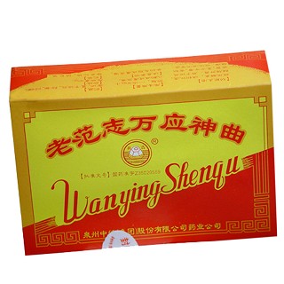 老范志萬(wàn)應(yīng)神曲(中僑)