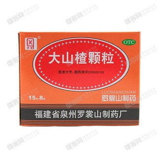 大山楂顆粒(羅)