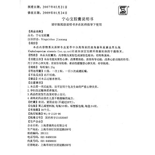 寧心寶膠囊功效作用廠家 寧心寶膠囊功效作用廠家