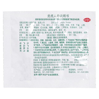 龍虎人丹(中華)